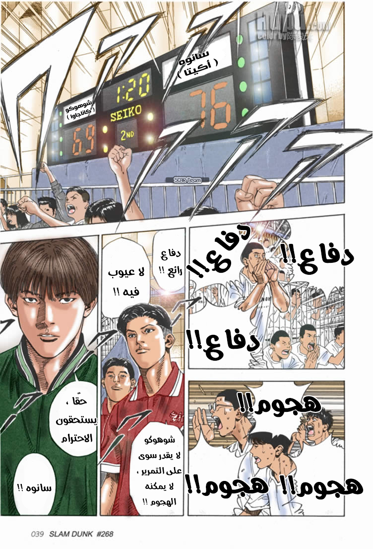Read Slam Dunk AR Manga Online