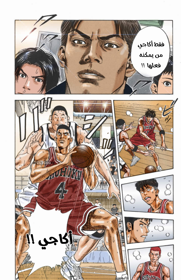 Read Slam Dunk AR Manga Online