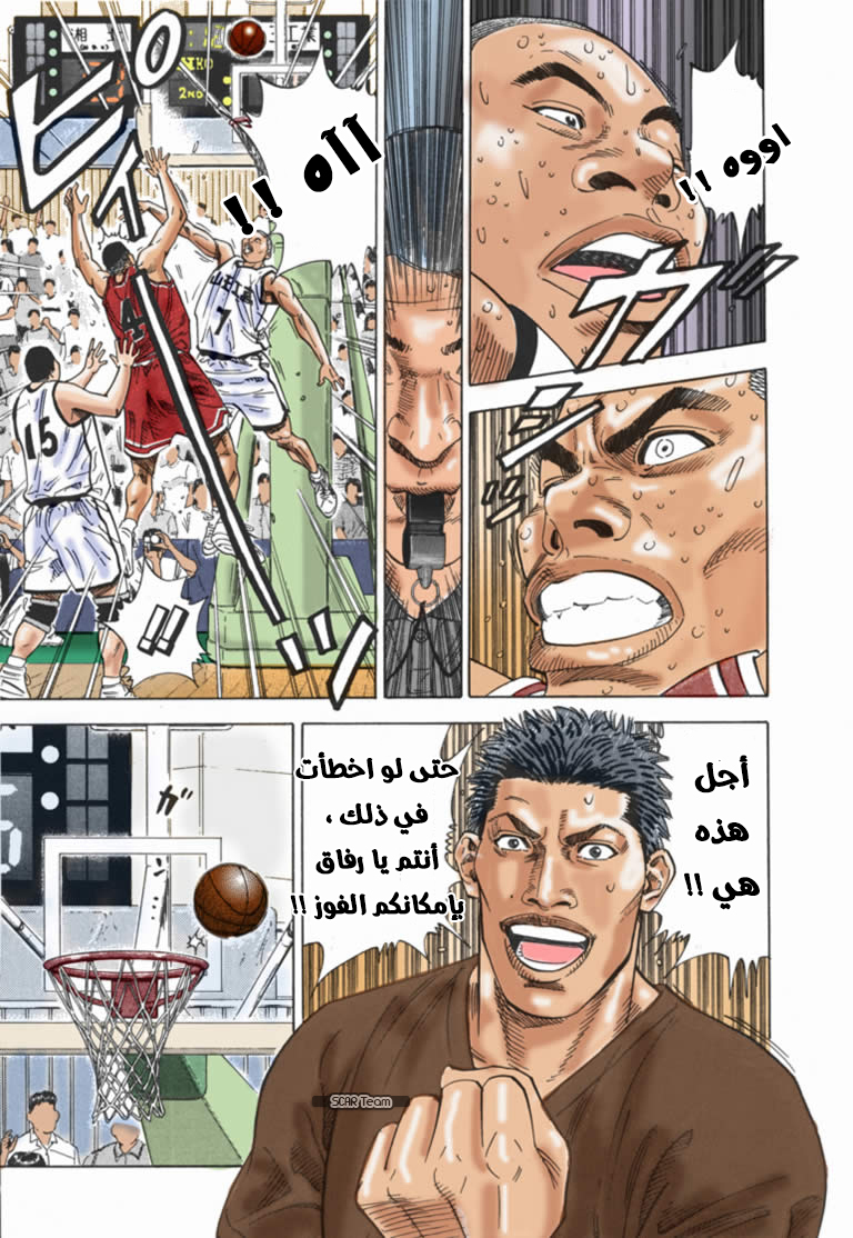 Read Slam Dunk AR Manga Online