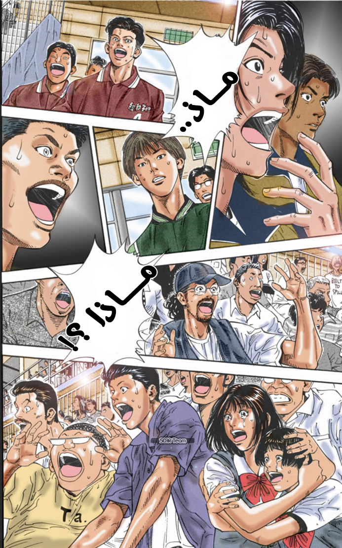 Read Slam Dunk AR Manga Online