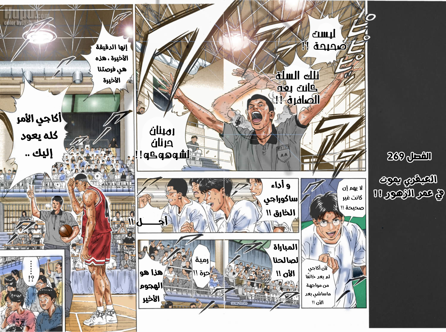 Read Slam Dunk AR Manga Online