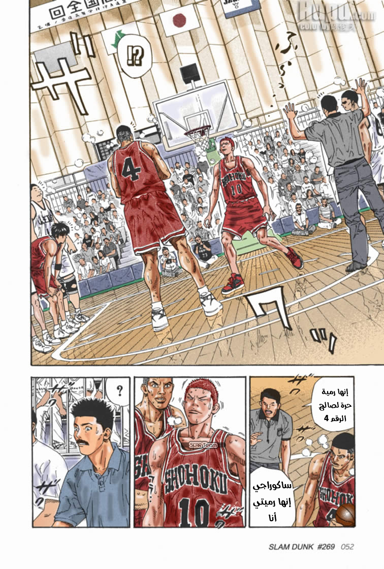 Read Slam Dunk AR Manga Online
