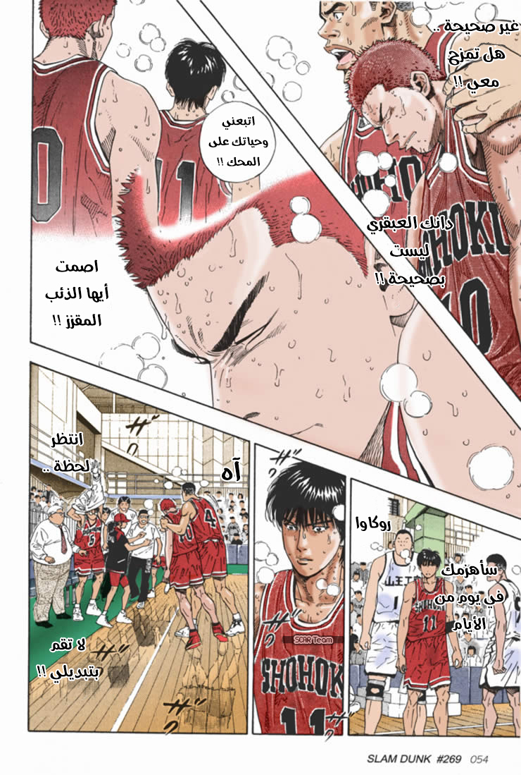 Read Slam Dunk AR Manga Online