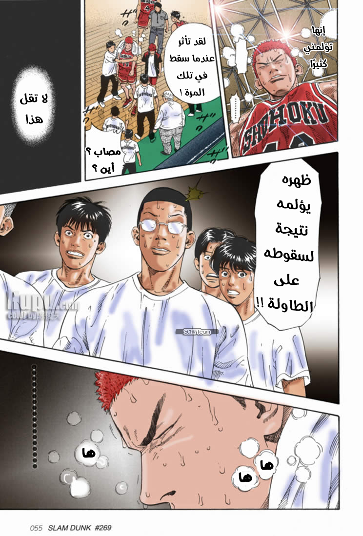 Read Slam Dunk AR Manga Online