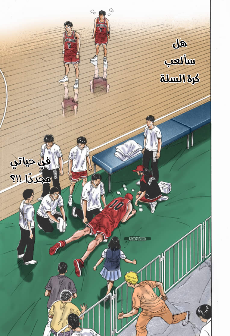 Read Slam Dunk AR Manga Online
