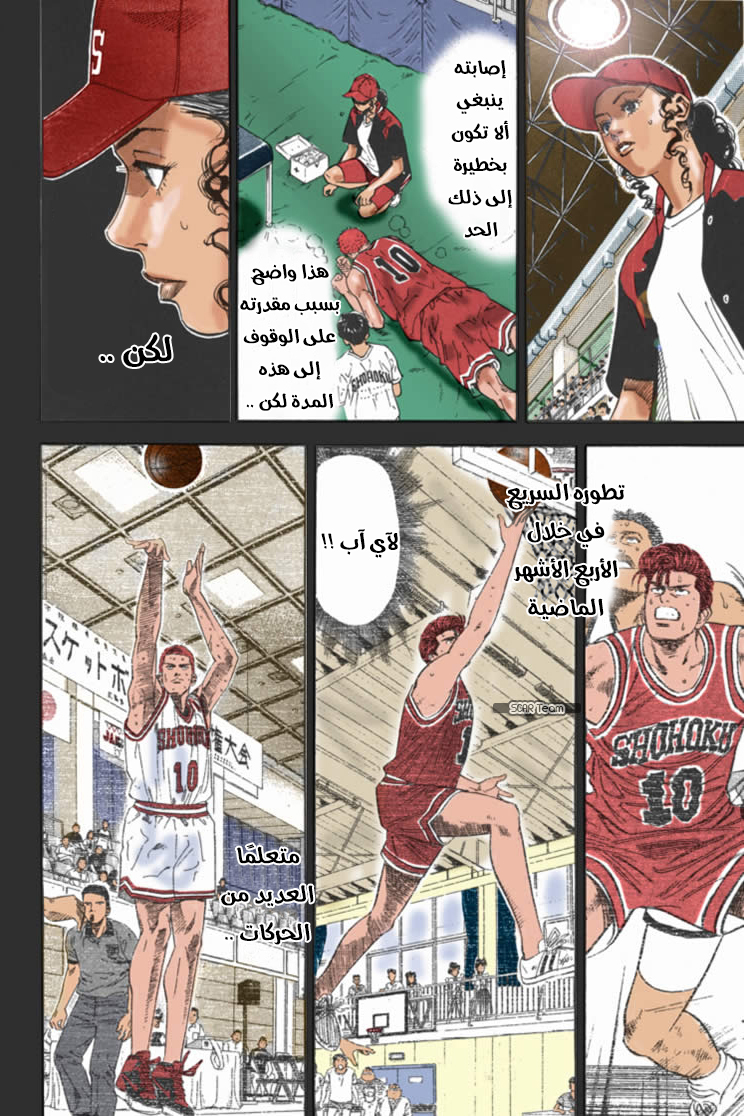 Read Slam Dunk AR Manga Online