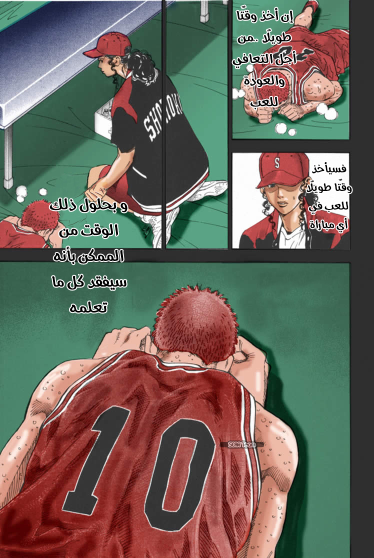 Read Slam Dunk AR Manga Online