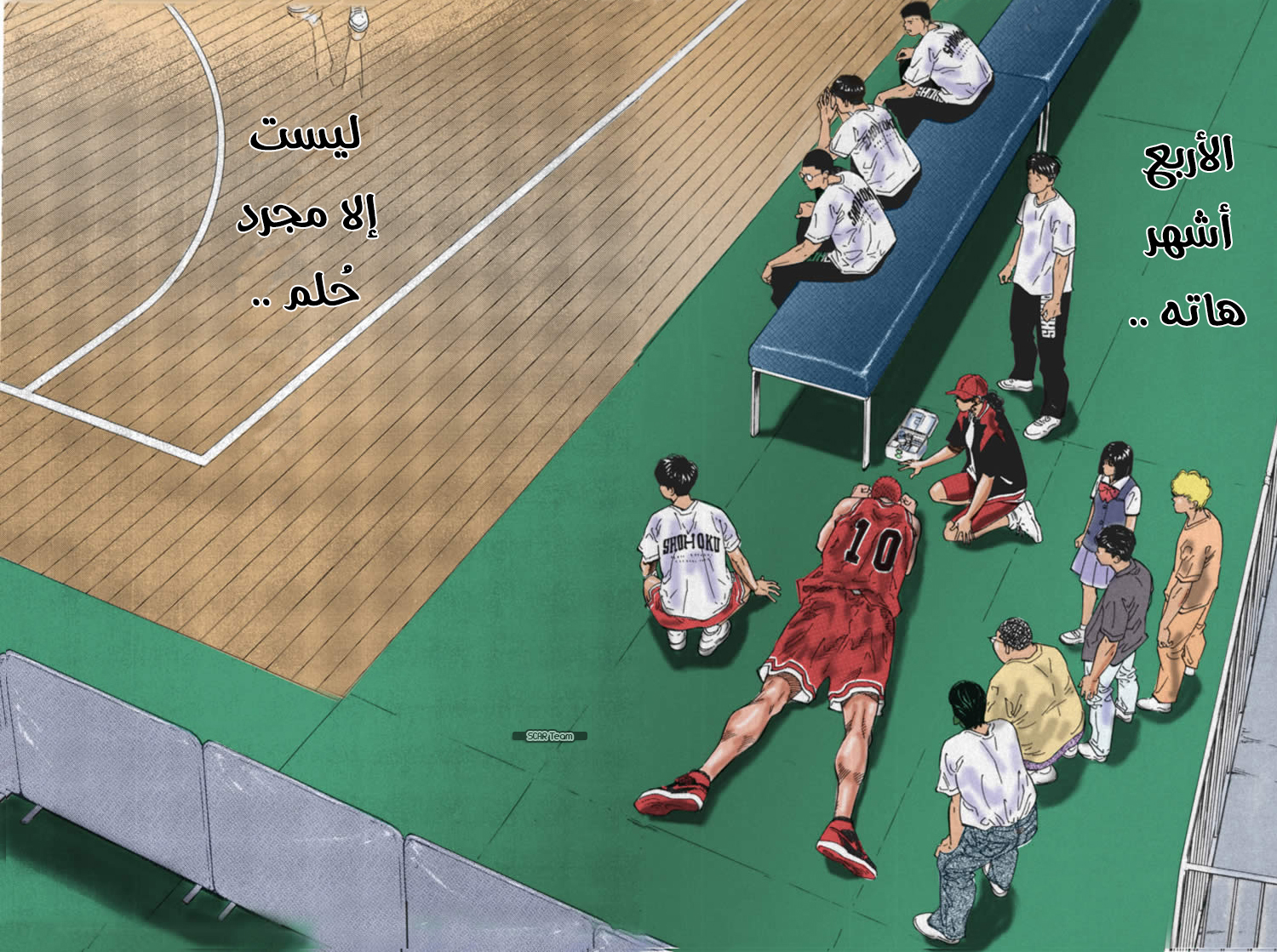 Read Slam Dunk AR Manga Online