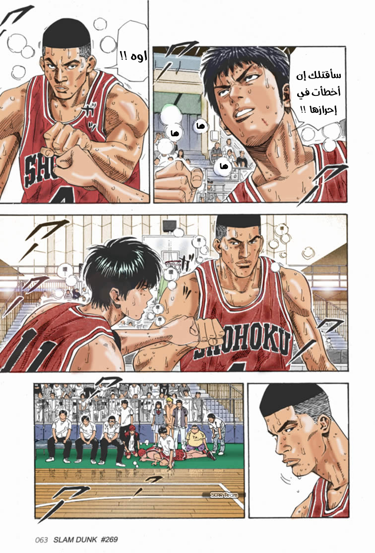 Read Slam Dunk AR Manga Online