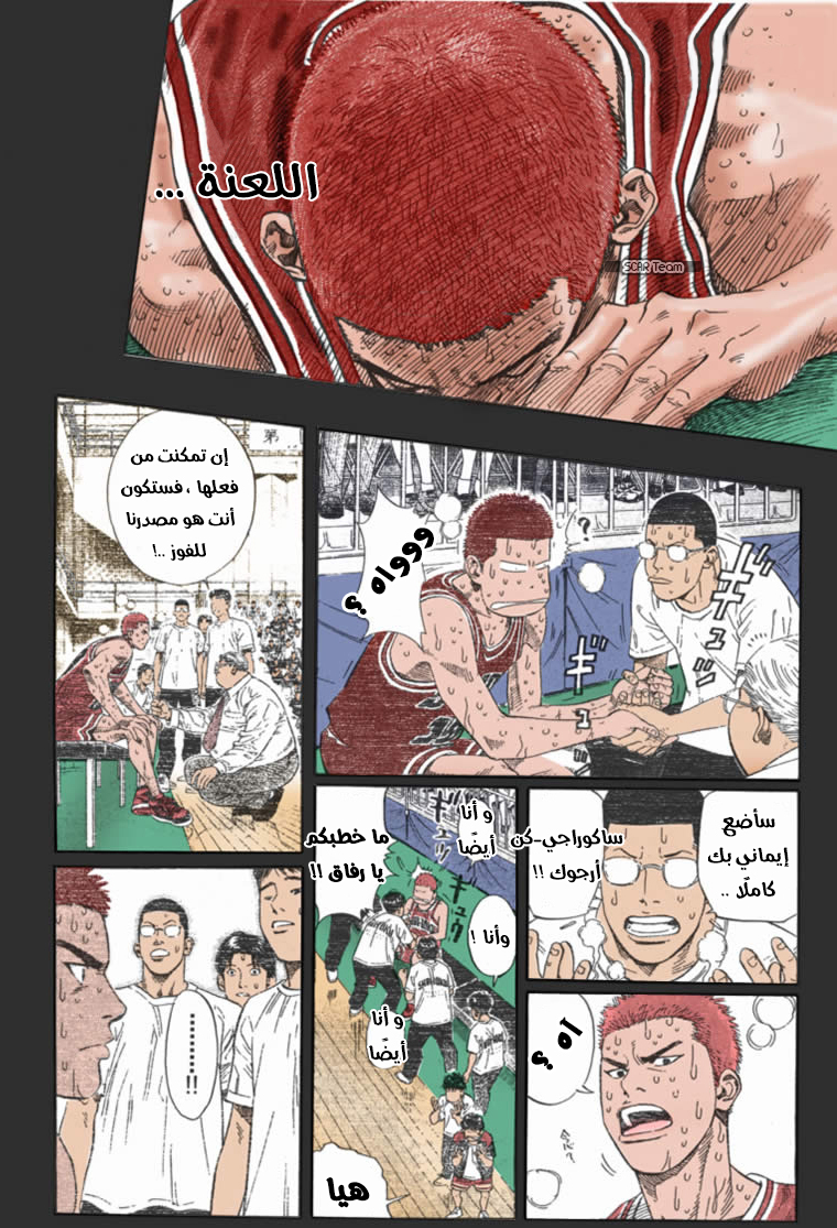 Read Slam Dunk AR Manga Online