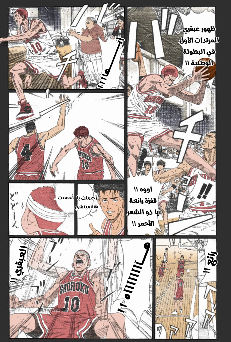 Read Slam Dunk AR Manga Online