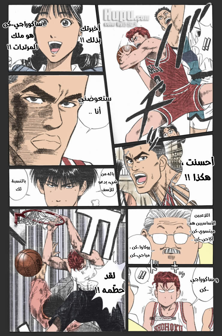 Read Slam Dunk AR Manga Online