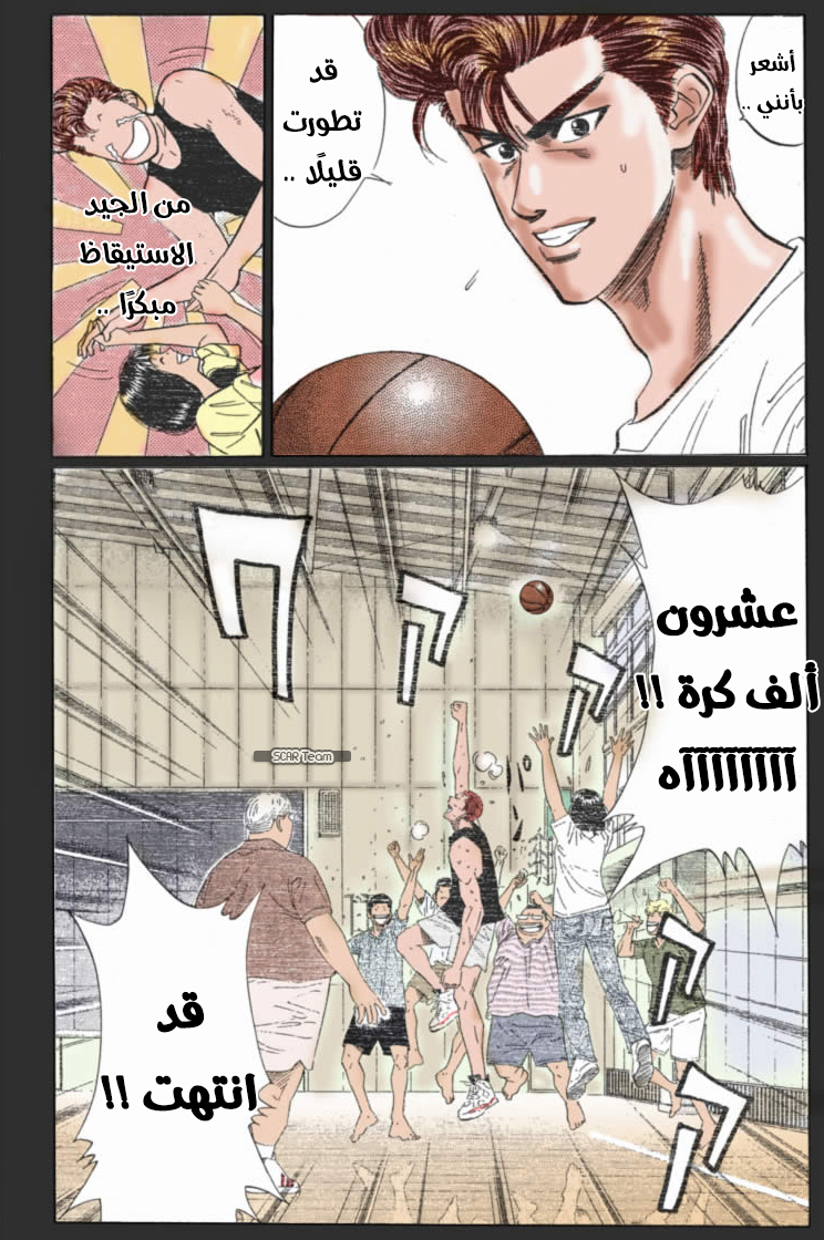 Read Slam Dunk AR Manga Online