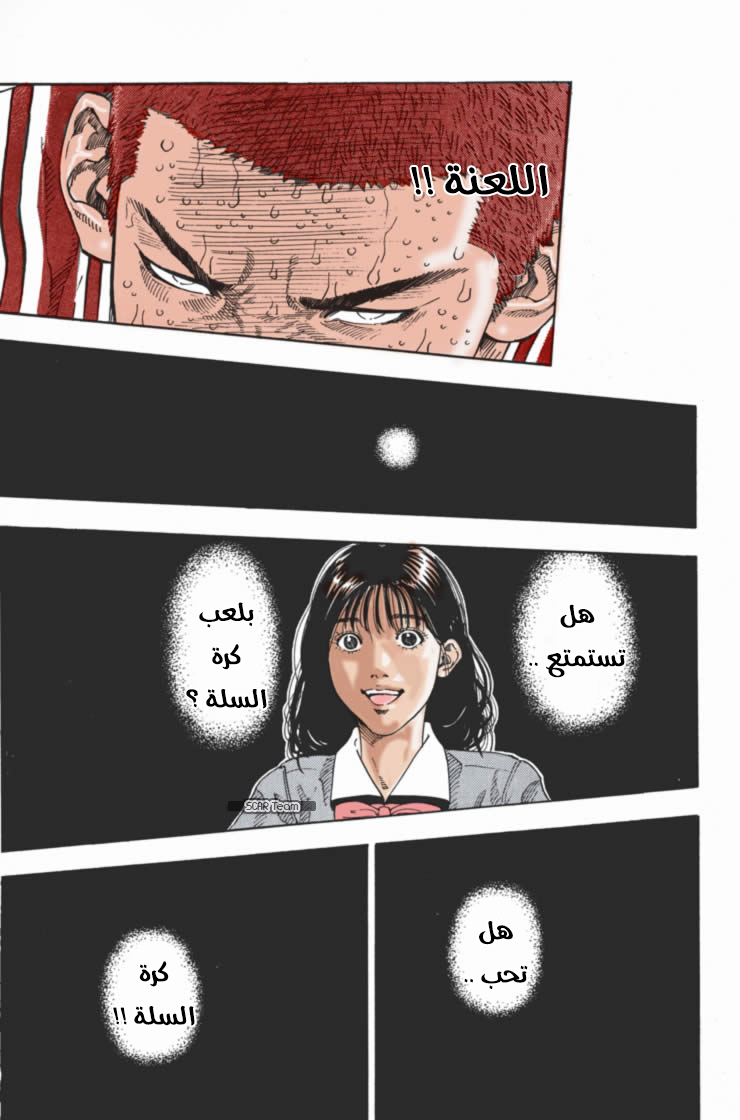 Read Slam Dunk AR Manga Online