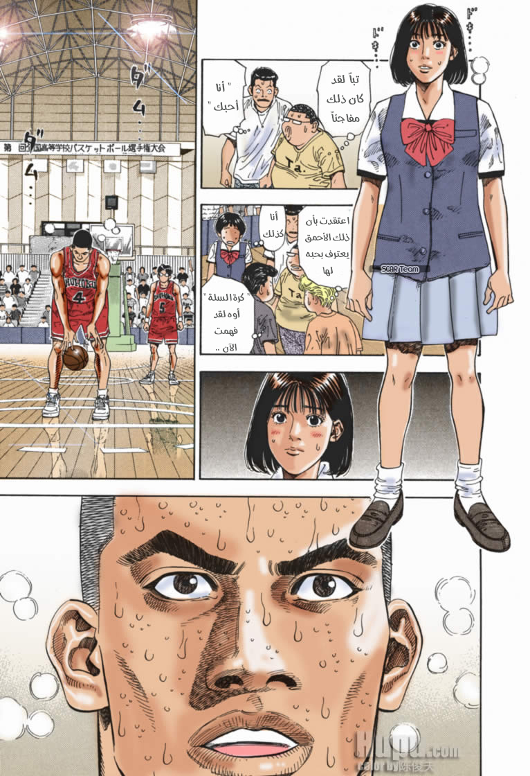 Read Slam Dunk AR Manga Online