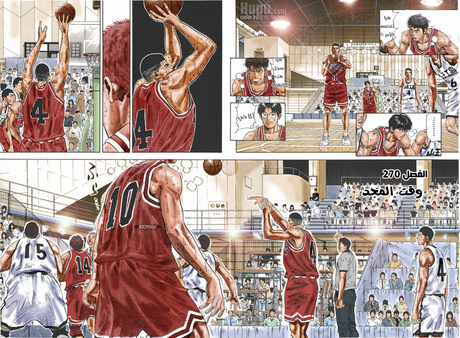 Read Slam Dunk AR Manga Online