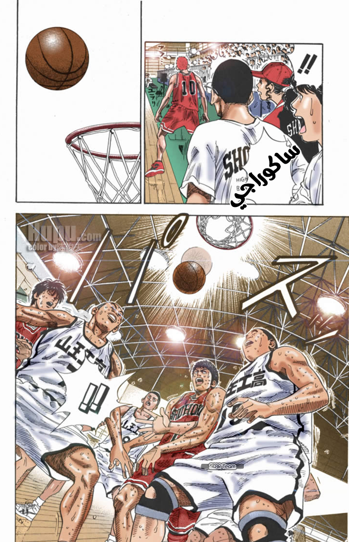 Read Slam Dunk AR Manga Online