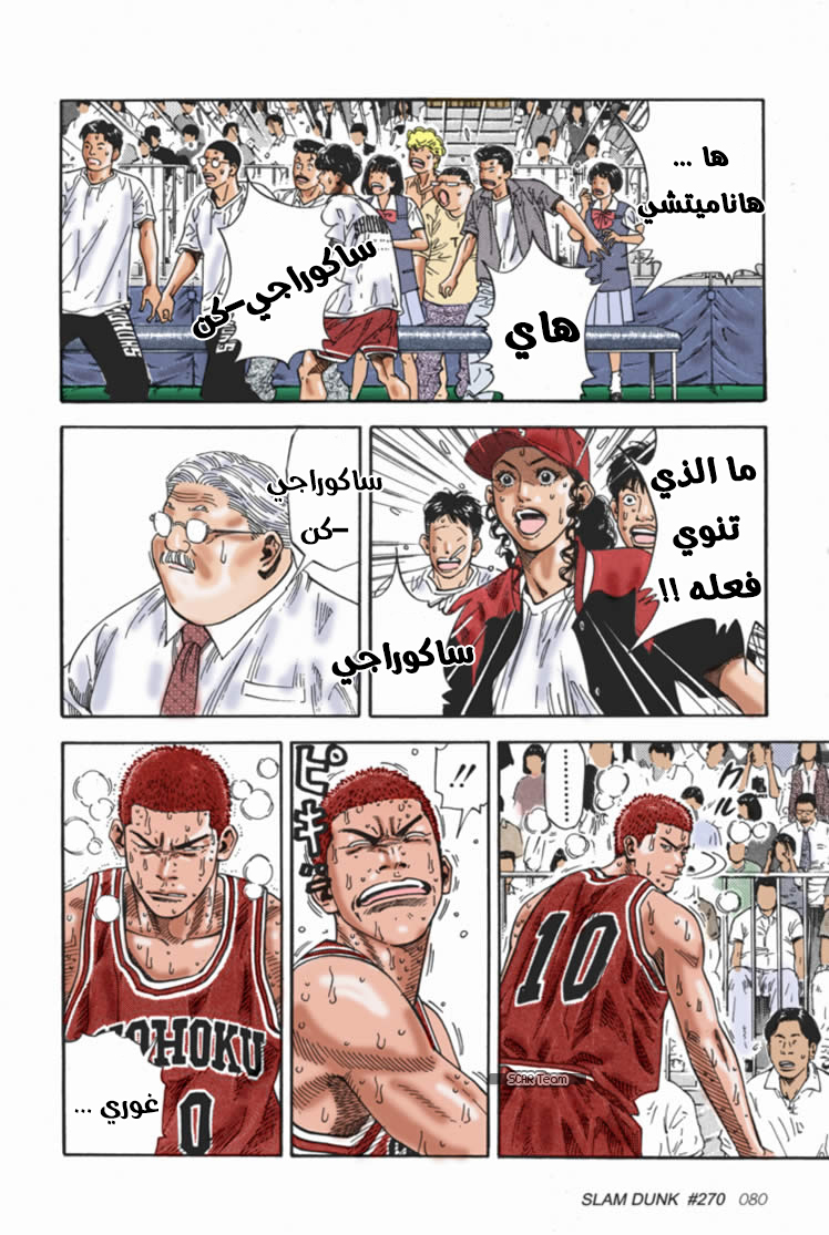 Read Slam Dunk AR Manga Online