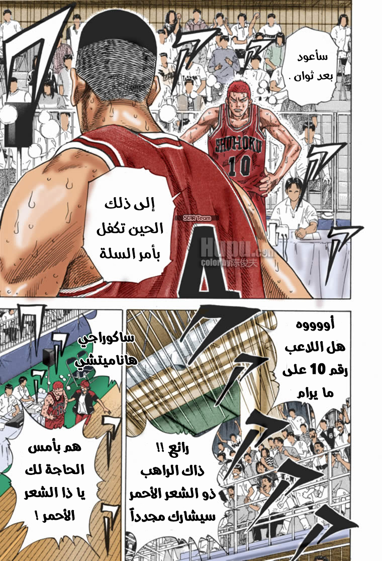 Read Slam Dunk AR Manga Online