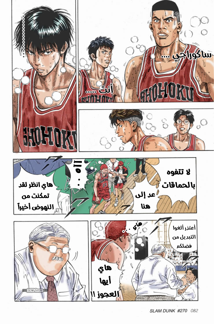 Read Slam Dunk AR Manga Online