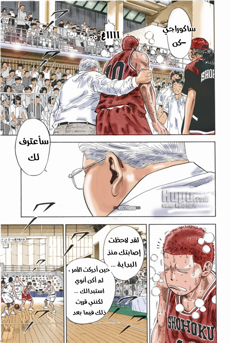 Read Slam Dunk AR Manga Online