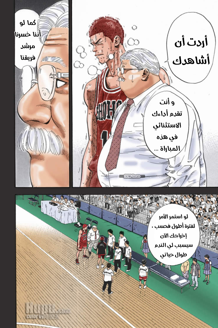 Read Slam Dunk AR Manga Online