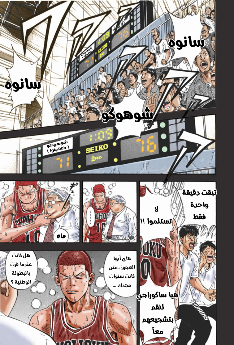 Read Slam Dunk AR Manga Online