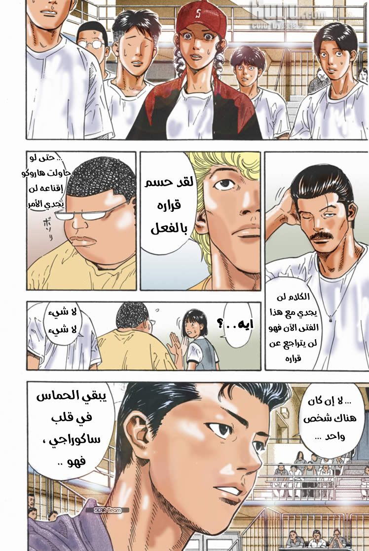 Read Slam Dunk AR Manga Online
