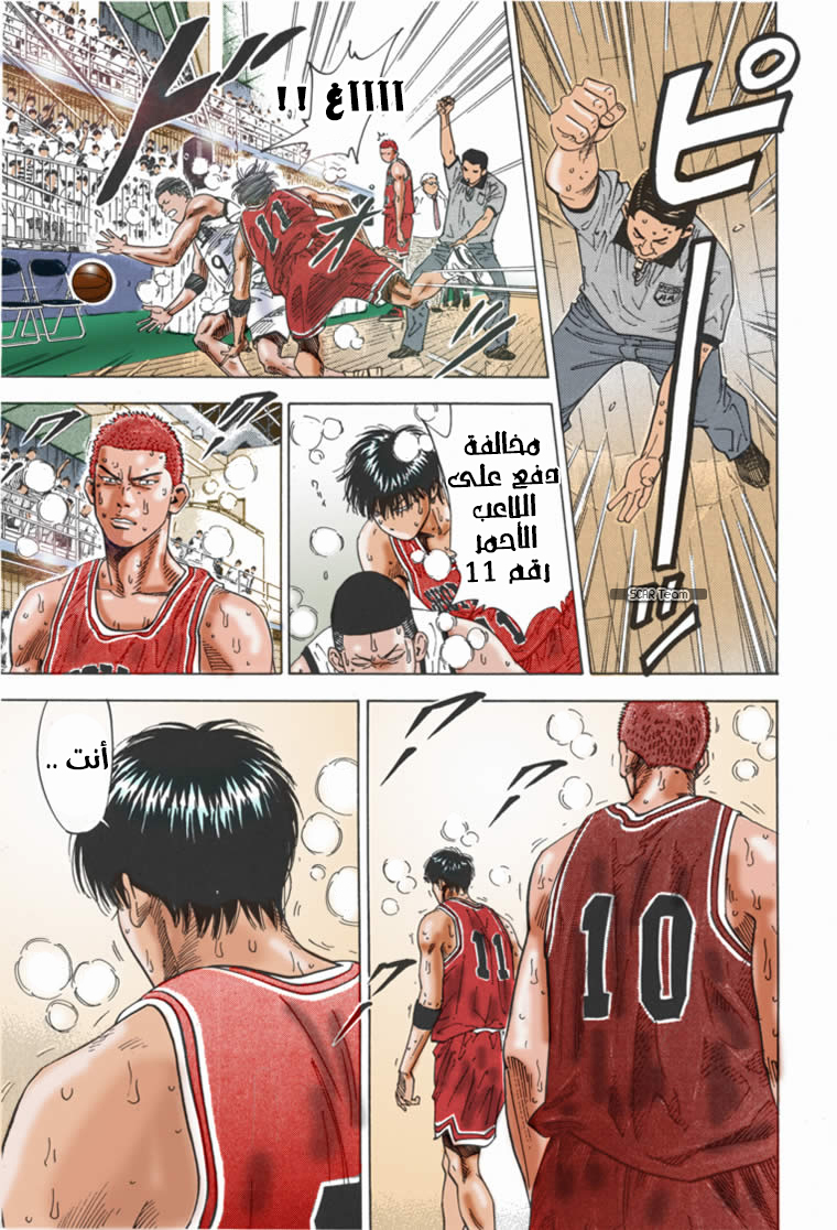 Read Slam Dunk AR Manga Online