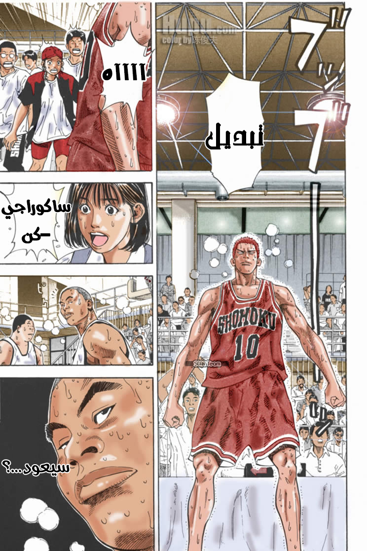 Read Slam Dunk AR Manga Online