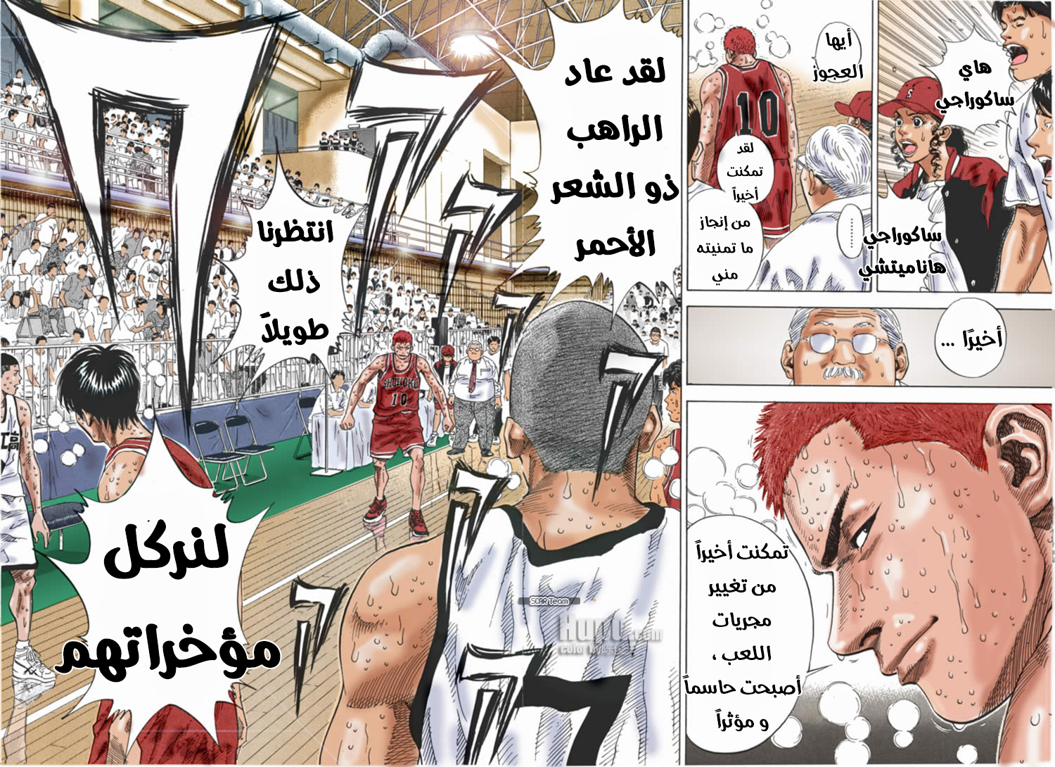 Read Slam Dunk AR Manga Online
