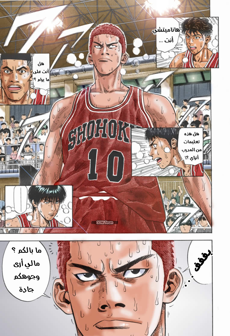 Read Slam Dunk AR Manga Online