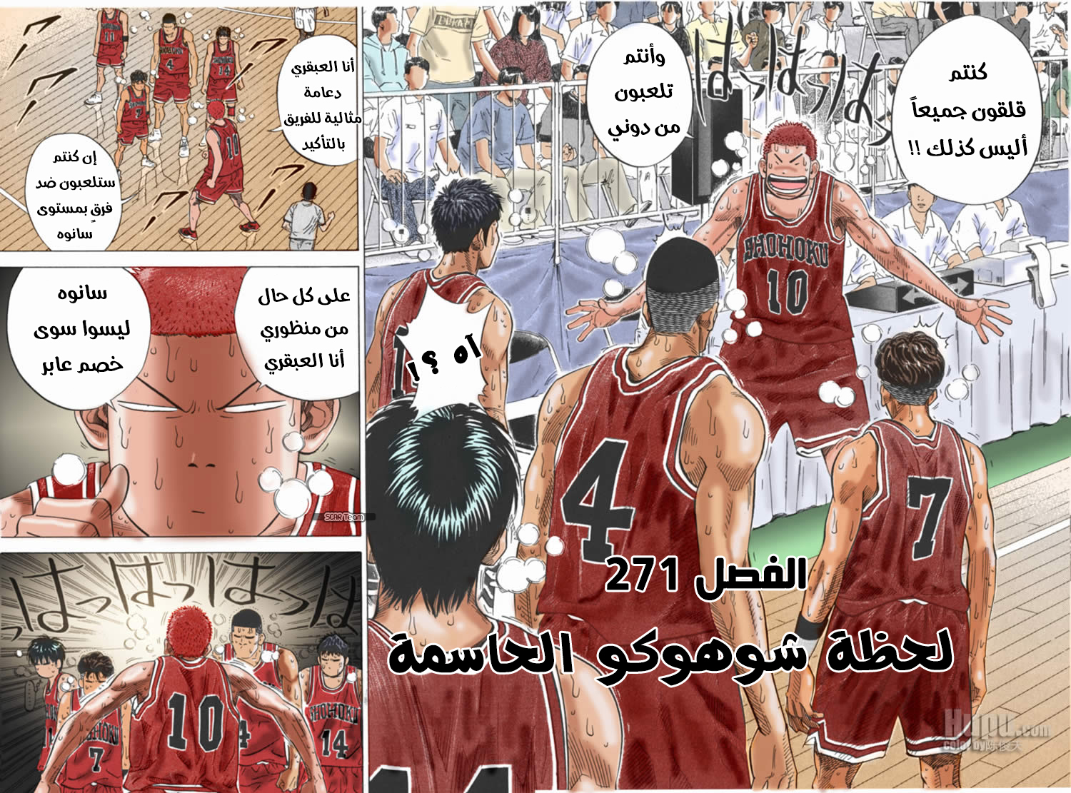 Read Slam Dunk AR Manga Online