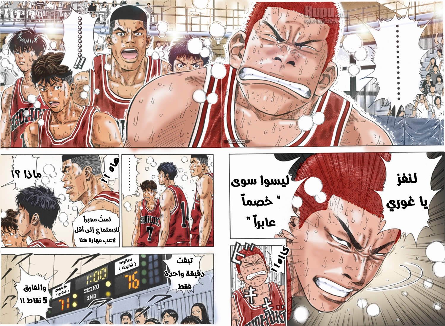 Read Slam Dunk AR Manga Online