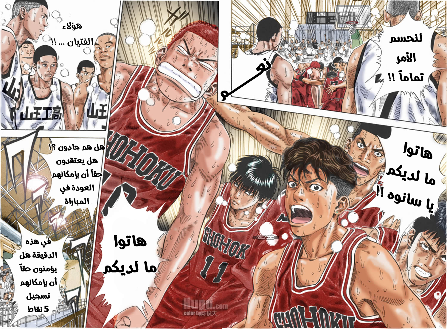 Read Slam Dunk AR Manga Online
