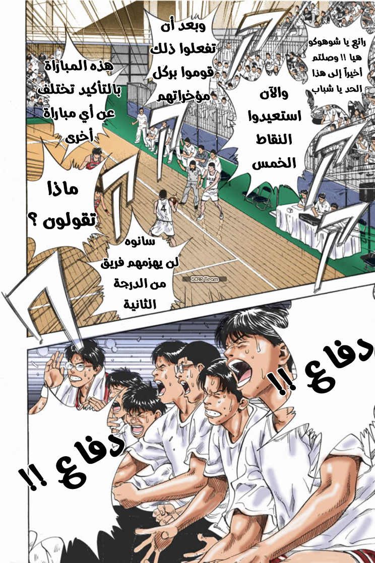 Read Slam Dunk AR Manga Online