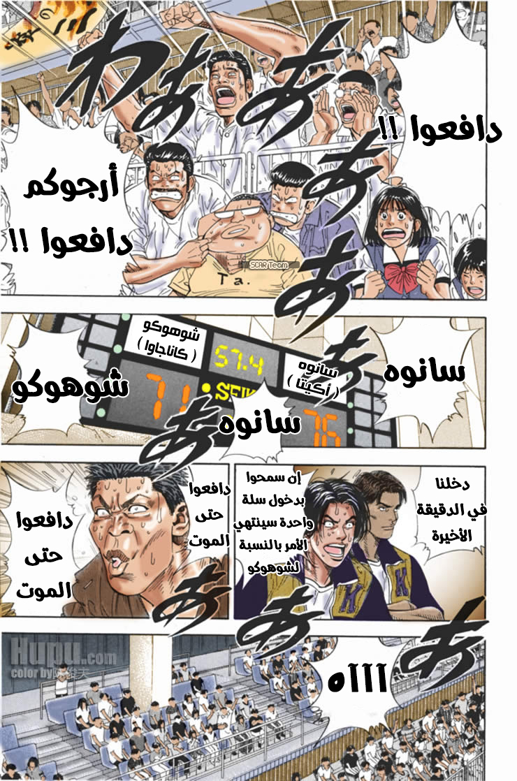 Read Slam Dunk AR Manga Online