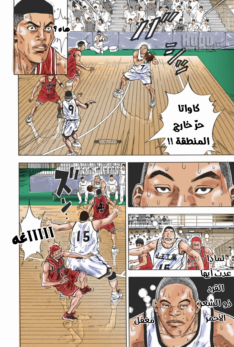 Read Slam Dunk AR Manga Online