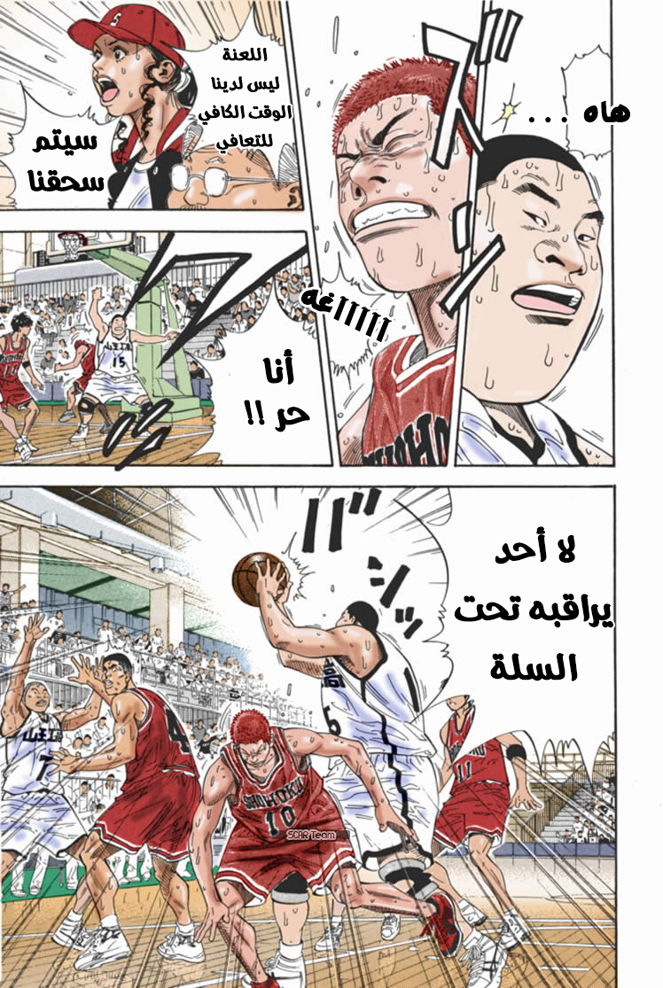 Read Slam Dunk AR Manga Online