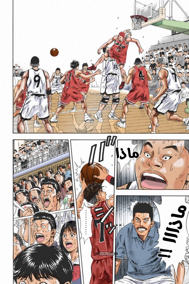 Read Slam Dunk AR Manga Online