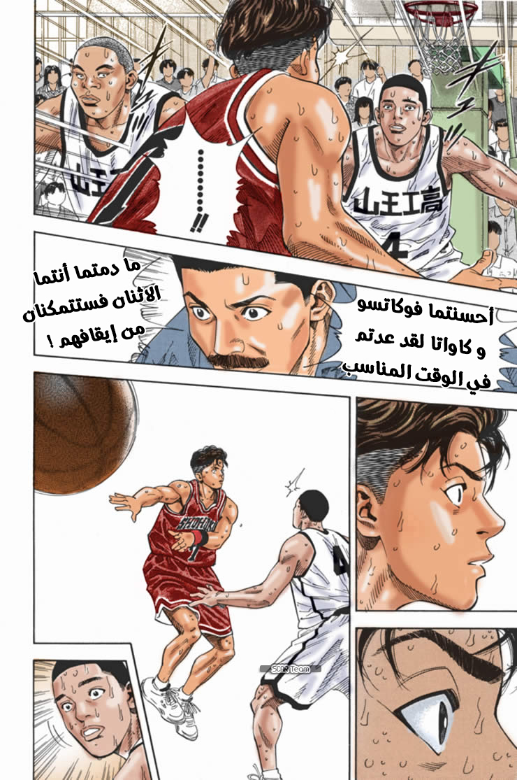 Read Slam Dunk AR Manga Online