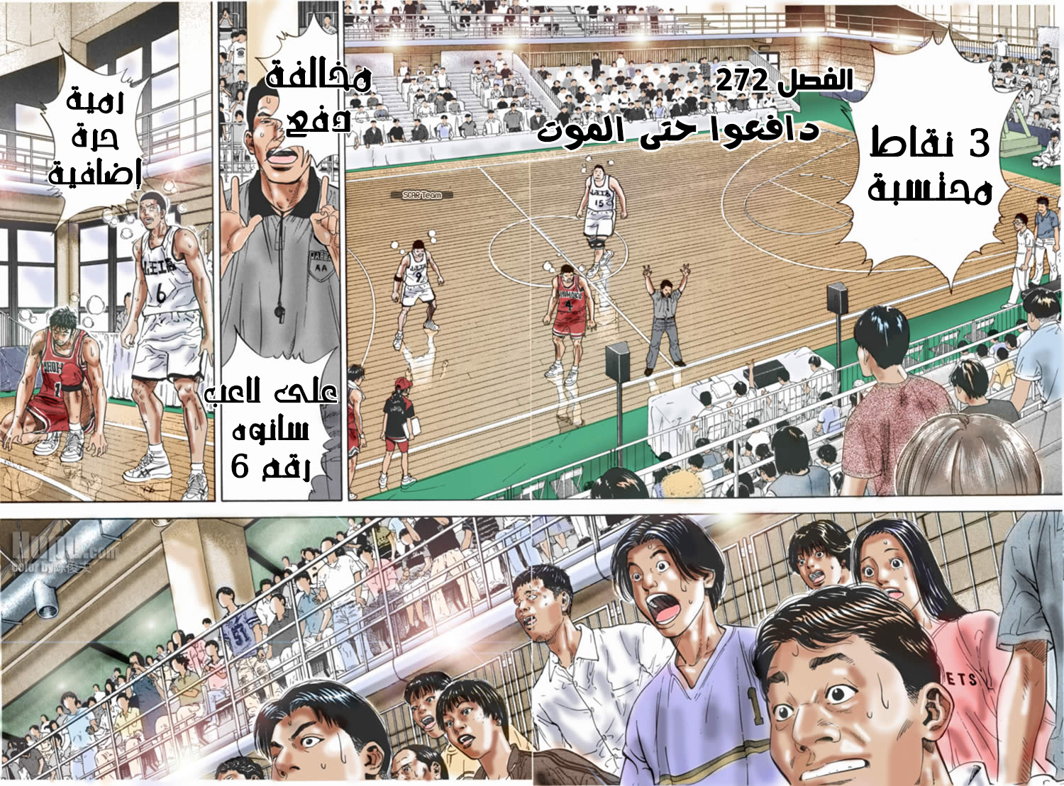Read Slam Dunk AR Manga Online