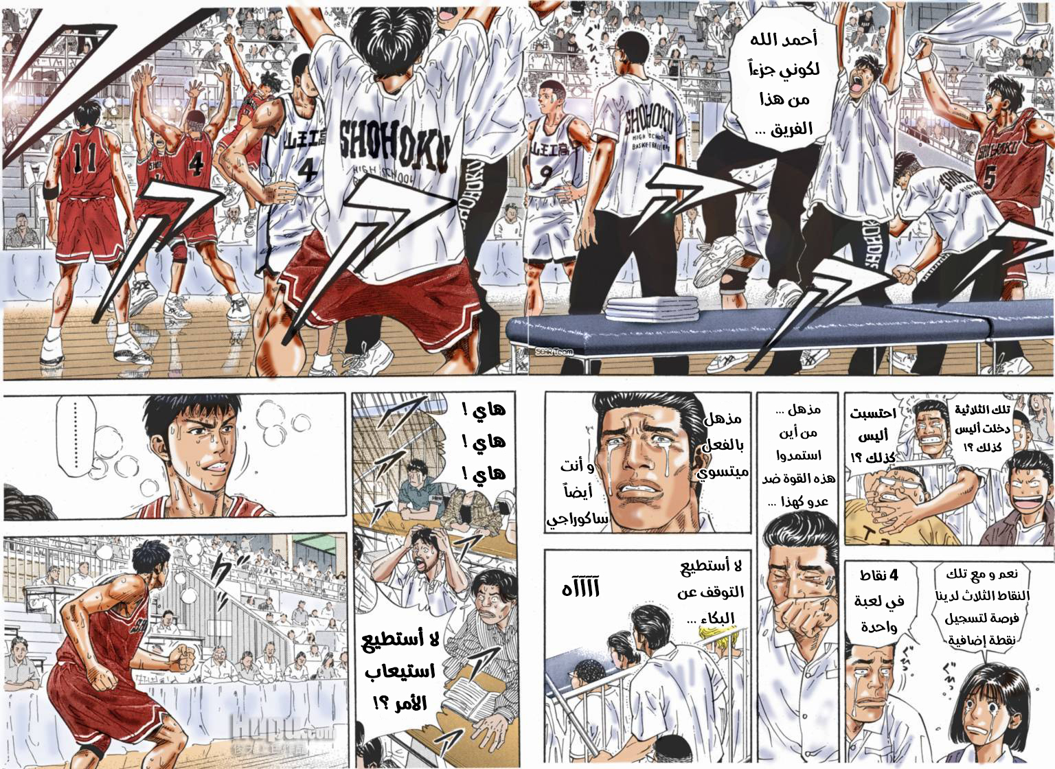 Read Slam Dunk AR Manga Online