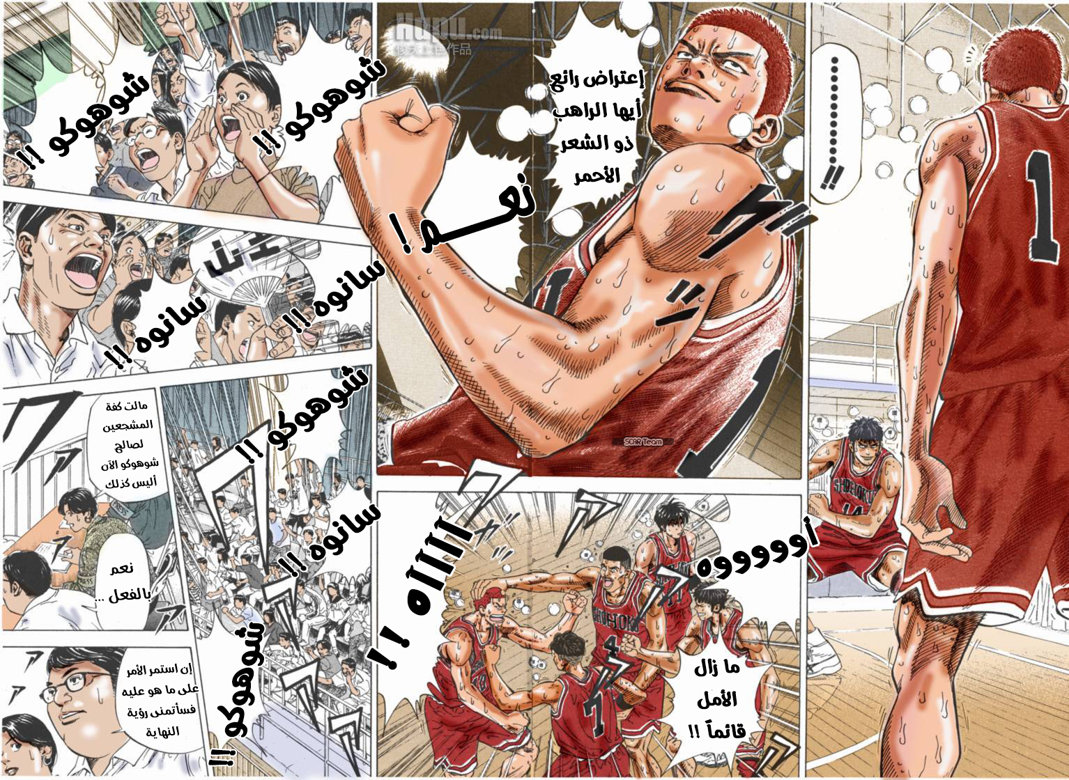 Read Slam Dunk AR Manga Online