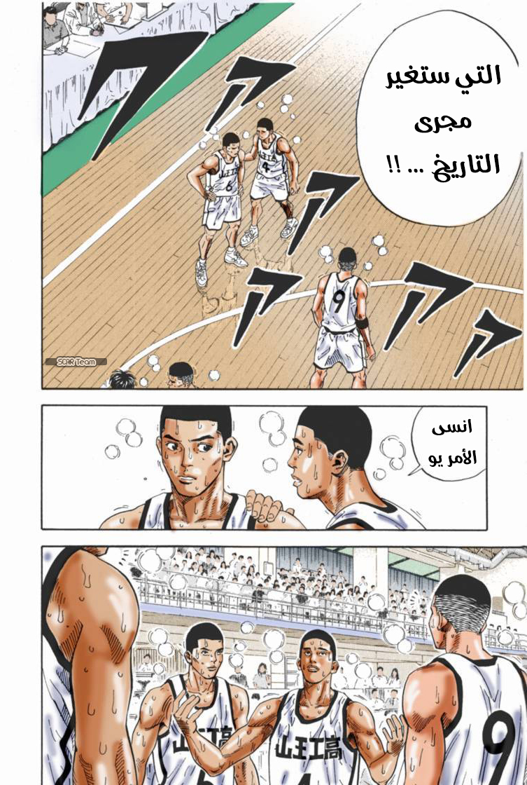 Read Slam Dunk AR Manga Online
