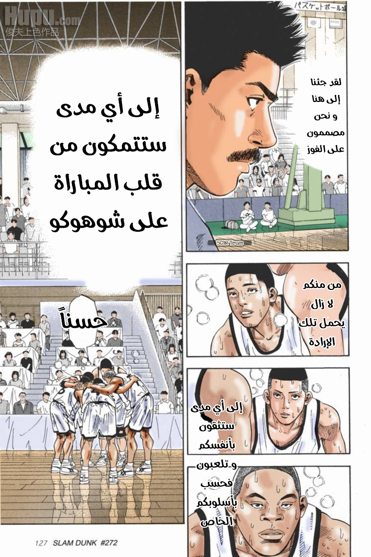 Read Slam Dunk AR Manga Online