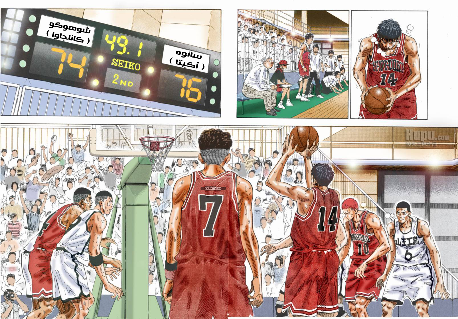 Read Slam Dunk AR Manga Online