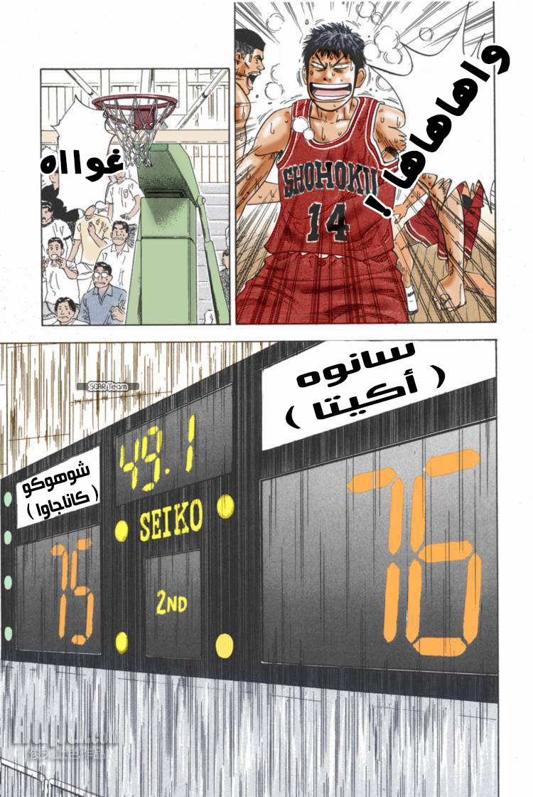 Read Slam Dunk AR Manga Online