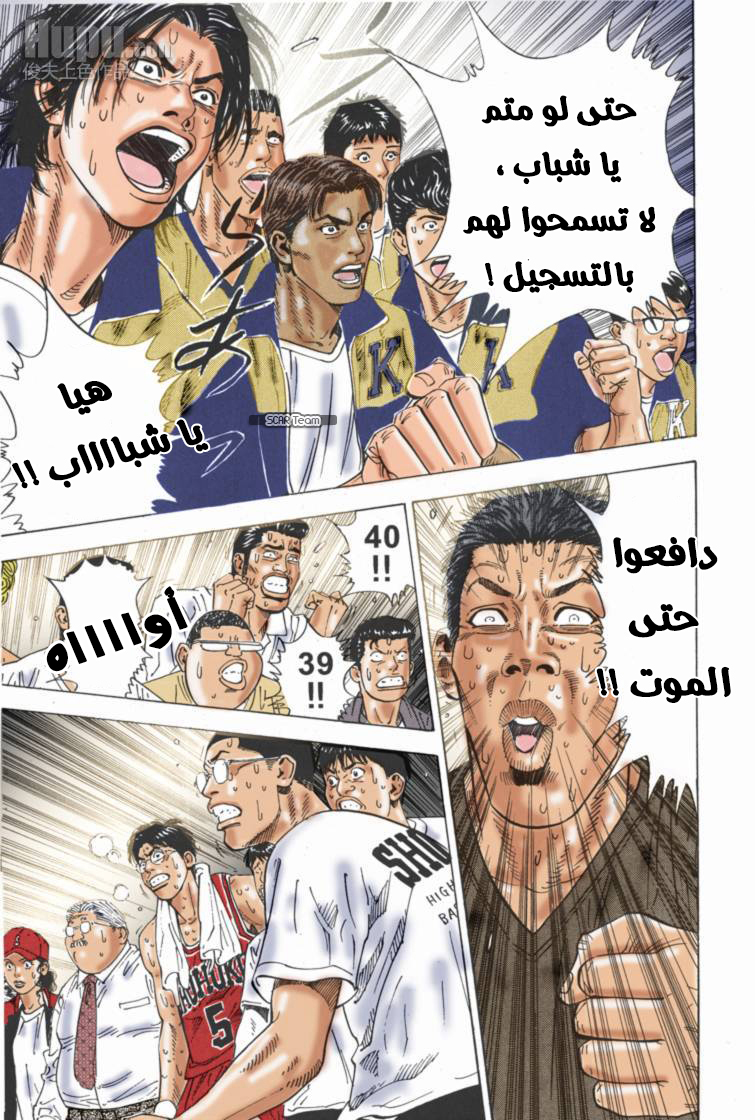 Read Slam Dunk AR Manga Online