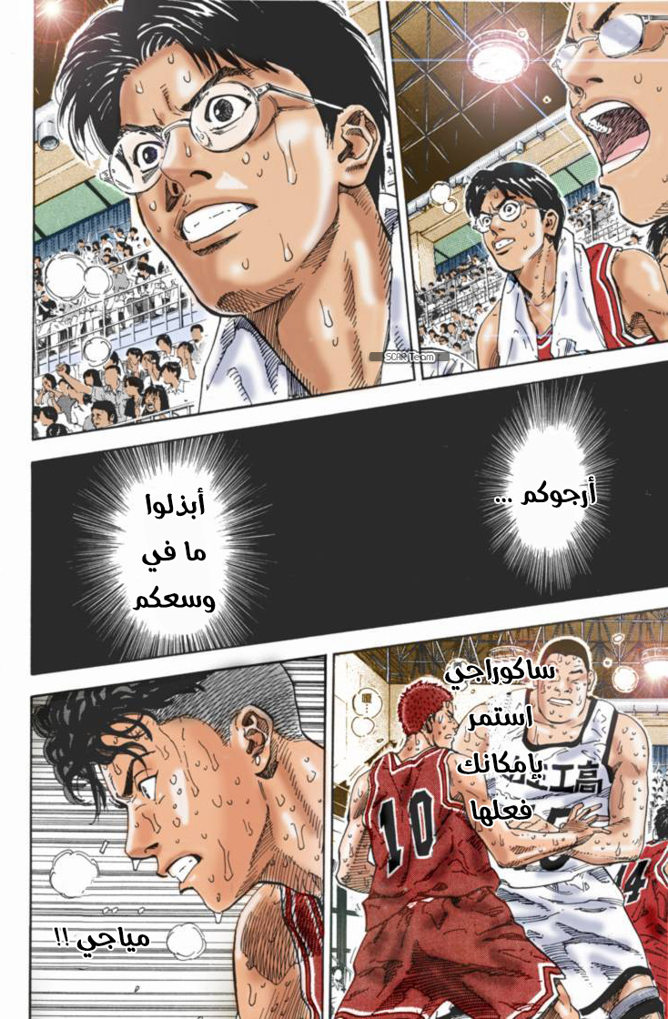 Read Slam Dunk AR Manga Online